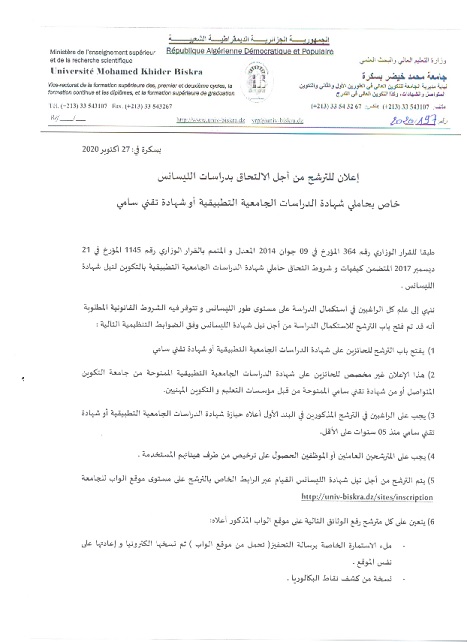 2020 10 27 Annonce Candidature Licence