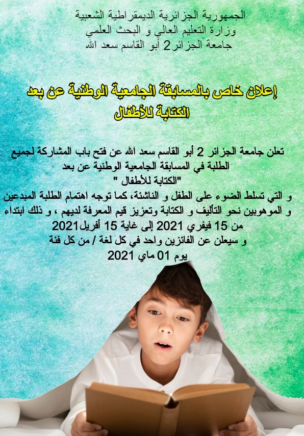 اعلان مسابقة الكتابة للأطفال